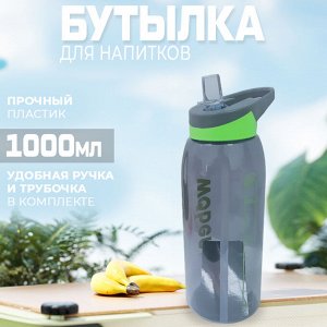 Бутылка для напитков "Woben", 1000 мл