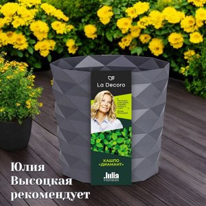 Горшок для цветов "Диамант" 3л, цвет антрацит, с дренажной вставкой