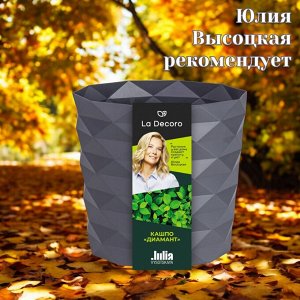 Горшок для цветов "Диамант" 3л, цвет антрацит, с дренажной вставкой