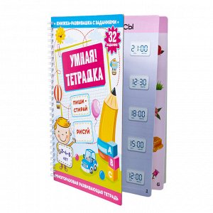 Игра развивающая Умная тетрадка "Пиши, стирай, рисуй", серия Пиши-стирай