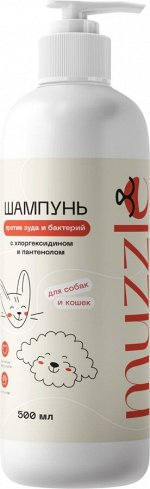 NEW! Шампунь для собак и кошек с хлоргексидином, 500 мл