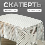 Скатерть «Полоска», 137х183 см, цвет серебро