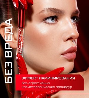 LUXVISAGE Гель-ламинатор для бровей суперсильной фиксации BROW LAMINATOR EXTREME FIX 24h waterproof