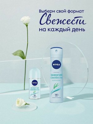 Дезодорант ролик антиперспирант для тела Энергия свежести NIVEA 50мл