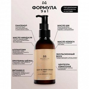 Manita Professional Парфюмированный крем для рук и тела / Lychee, Bergamot, Peach, 150 мл