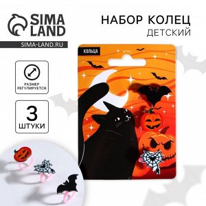 Кольцо детское на Хэллоуин Bad witch, 3 шт., безразмерное