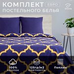 Постельное бельё евро «Этель. Вечер в Марокко», поплин