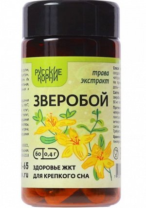 Зверобой экстракт. Для ЖКТ и ЦНС, 60 капс *400 мг