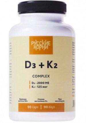 Омплекс D3+K2 90 капсул (2000МЕ и 125 мкг)
