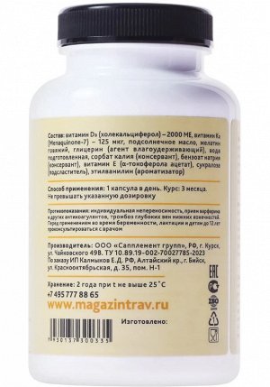 Омплекс D3+K2 90 капсул (2000МЕ и 125 мкг)