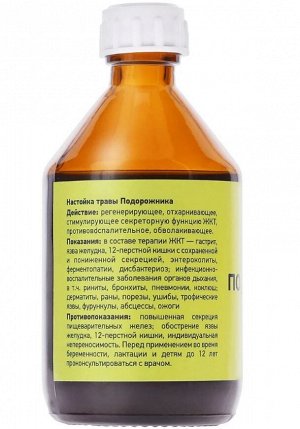 Настойка подорожника 100 мл. РК