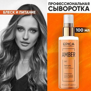 Сыворотка для волос восстанавливающая Epica Professional Amber Shine ORGANIC 100 мл Эпика