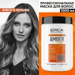 Эпика Маска для восстановления и питания волос Epica Professional Amber Shine ORGANIC 1000 мл