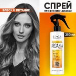 Спрей для блеска волос с комплексом масел Эпика 250 мл Epica Professional Argania Rise ORGANIC