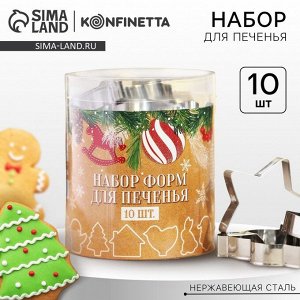 Формочки для печенья новогодние «Зимние приключения», набор 10 шт., нержавеющая сталь