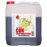 Сок виноградный белый концентрированный канистра 5 кг