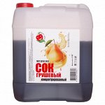 Сок грушевый концентрированный канистра 5кг