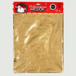 Мешок новогодний Деда Мороза, цвет золото, 60 х 40см