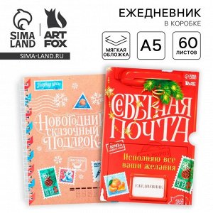 Ежедневник А5, 60 листов, недатированный, в подарочной коробке «Новый год: Северная почта»
