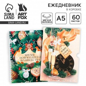 Ежедневник А5, 60 листов, недатированный, в подарочной коробке «С Новым Годом»
