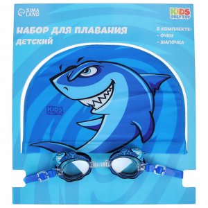 Набор для плавания детский ONLYTOP Swim «Акула»: шапочка, очки