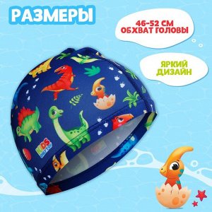 Шапочка для плавания детская ONLYTOP «Динозаврики», тканевая, обхват 46-52 см