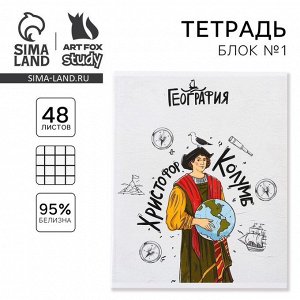Тетрадь предметная 48 листов «География», А5, в клетку, со справочными материалами, обложка мелованный картон 230 г
