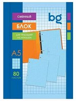 СМЕННЫЙ БЛОК BG, А5, 80 ЛИСТОВ, КЛЕТКА, БЕЗ ПОЛЕЙ, ГОЛУБОЙ