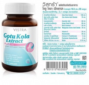 Vistra Gotu Kola Extract Plus Zinc Готу Кола(центелла)+Цинк.