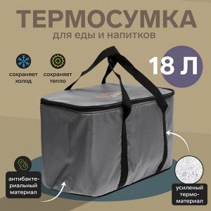 Термосумка Cartage Т-11, серая, 18 л, 35x21x24 см