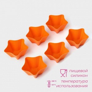 Набор форм для выпечки Доляна «Риб.Звезда», силикон, 7?7?3,5 см, 6 шт, цвет оранжевый
