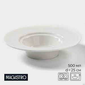 Тарелка для пасты Magistro «Бланш», 500 мл, d=25.5 см, фарфор, белая