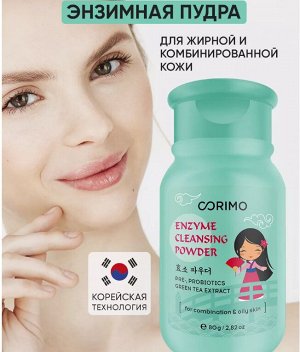 Энзимная пудра для умывания комбинированной и жирной кожи лица  , Corimo, 80 г