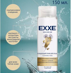 ARVITEX  EXXE Очищающий тоник д/лица Гиалуроновое очищение, 150 мл