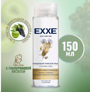 ARVITEX  EXXE Очищающий тоник д/лица Гиалуроновое очищение, 150 мл