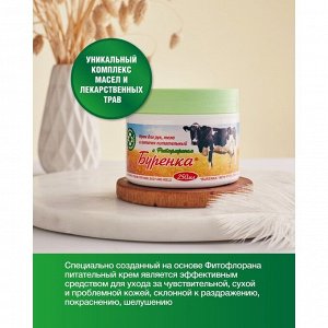 Крем универсальный "Лошадиная сила" Буренка, с фитофлораном, 250 мл