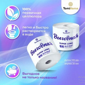 Туалетная бумага "Выгодная" 2-х слойная, 100% целлюлоза, 10 рул./уп., 60 м/рул., индивидуальная упаковка каждого рулона