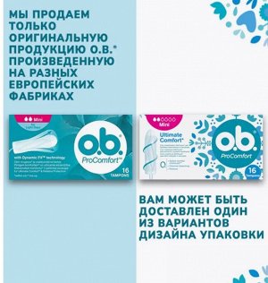 Тампоны гигиенические женские Оби Мини ProComfort, 16 шт