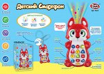 Игрушка развив. Детский смартфончик , свет, звук, кор.14*5*21 см.