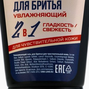 Подарочный набор косметики Barber, гель для душа 250 мл и гель для бритья 110 мл, аромат амбры и пачули, HARD LINE