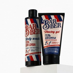 Подарочный набор косметики Barber, гель для душа 250 мл и гель для бритья 110 мл, аромат амбры и пачули, HARD LINE