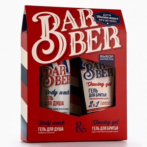 Подарочный набор косметики Barber, гель для душа 250 мл и гель для бритья 110 мл, аромат амбры и пачули, HARD LINE