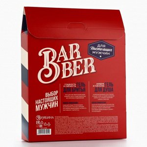 Подарочный набор косметики Barber, гель для душа 250 мл и гель для бритья 110 мл, аромат амбры и пачули, HARD LINE