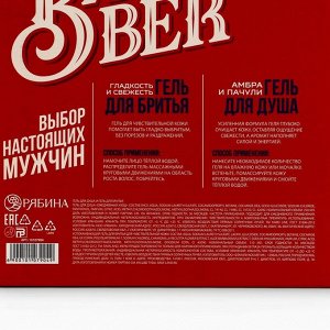 Подарочный набор косметики Barber, гель для душа 250 мл и гель для бритья 110 мл, аромат амбры и пачули, HARD LINE