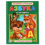 Книжка &quot;Умка&quot; Азбука в загадках В. Степанов, с крупными буквами 27*20 см