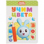 Книжка &quot;Умка&quot; Учим цвета. Малышарики 22*16 см