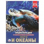 Книжка &quot;Умка&quot; Энциклопедия. Моря и океаны ,А4 , 48 стр. 197*255 мм