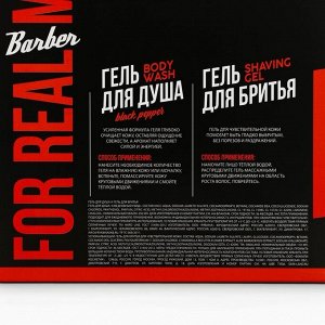 Подарочный набор косметики For real men, гель для душа 250 мл и гель для бритья 110 мл, аромат черного перца, HARD LINE