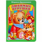 Книжка &quot;Умка&quot; Любимые игрушки М. Дружинина 22*16 см