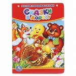 Книжка &quot;Умка&quot; Сказки в дорогу 11*15 см